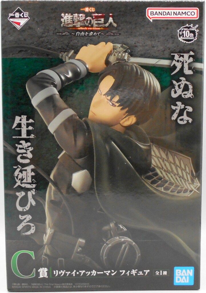 BANDAI SPIRITS 一番くじ 進撃の巨人 自由を求めて C賞 リヴァイ