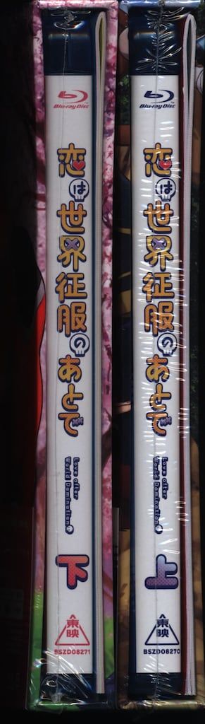 アニメBlu-ray ※サンプル品 未開封 恋は世界征服のあとで Blu