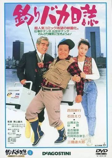 中古】邦画DVD 釣りバカ日誌 映画DVDコレクション 釣りバカ日誌 1988