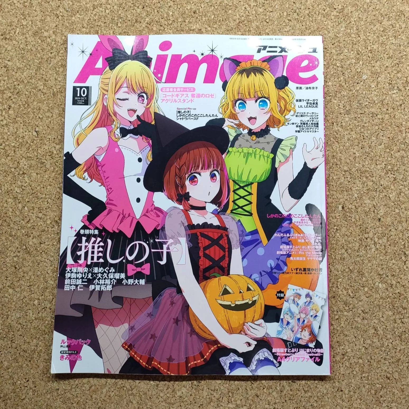 アニメージュ 2024年10月号 推しの子 しかのこ コードギアス - メルカリ