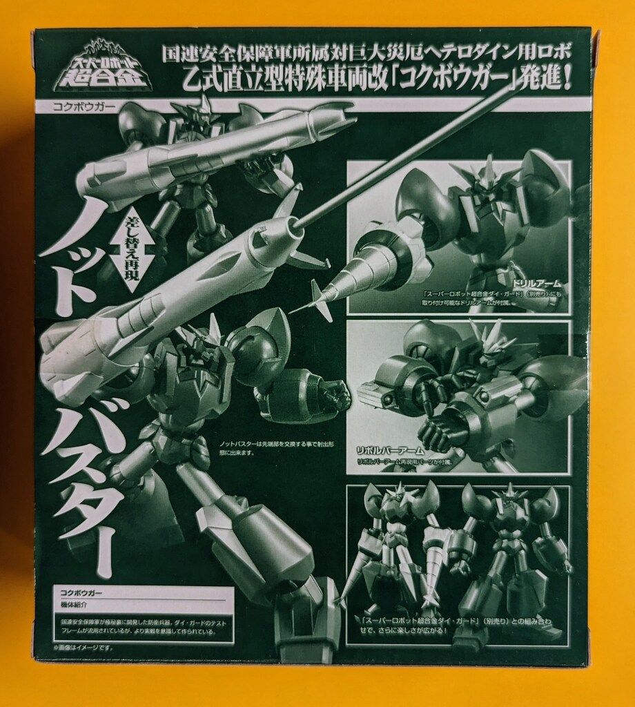 バンダイ スーパーロボット超合金 ダイガード コクボウガー