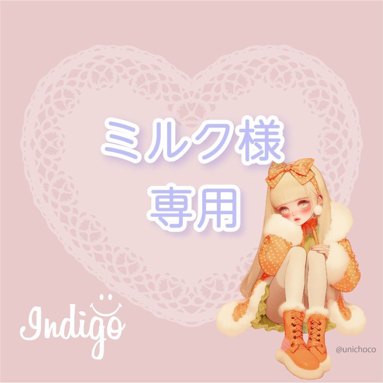 ミルク様専用 - メルカリ