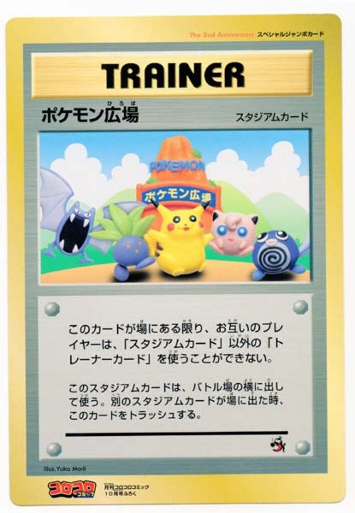 Pokemon 旧裏プロモ ポケモン広場 ジャンボカード - メルカリ