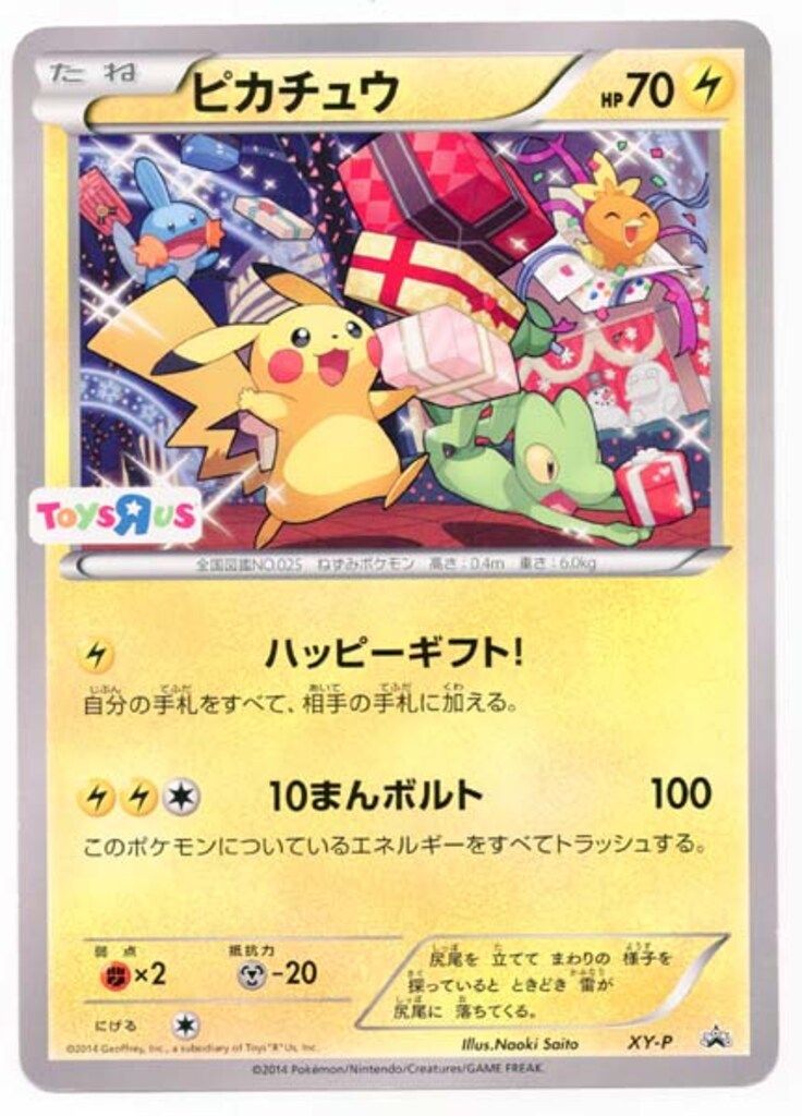 Pokemon XYプロモ XY-P ピカチュウ(ハッピーギフト)/トイザラス限定 