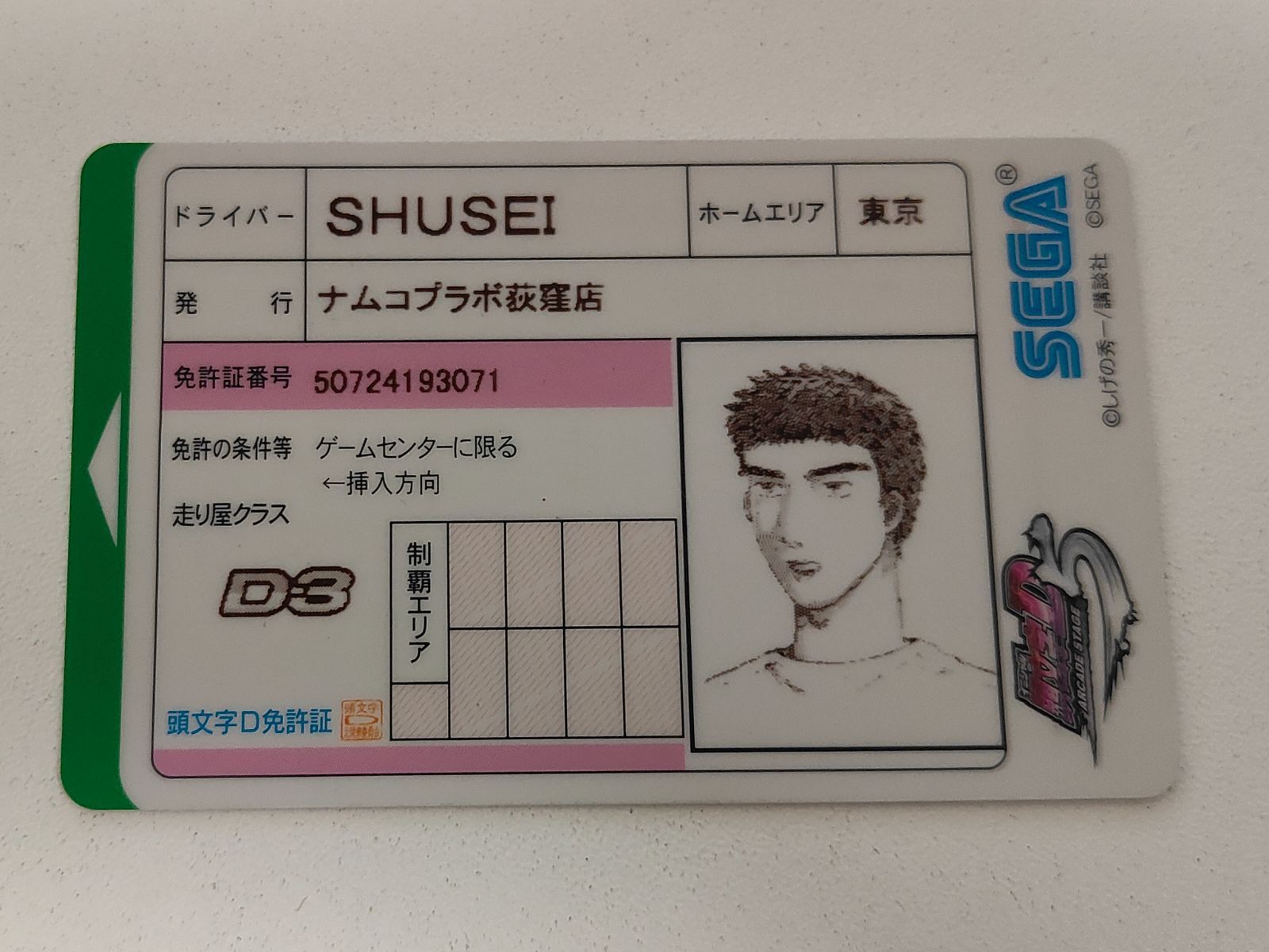 eb290 頭文字D アーケードステージ5 免許証 ICカード SEGA - メルカリ