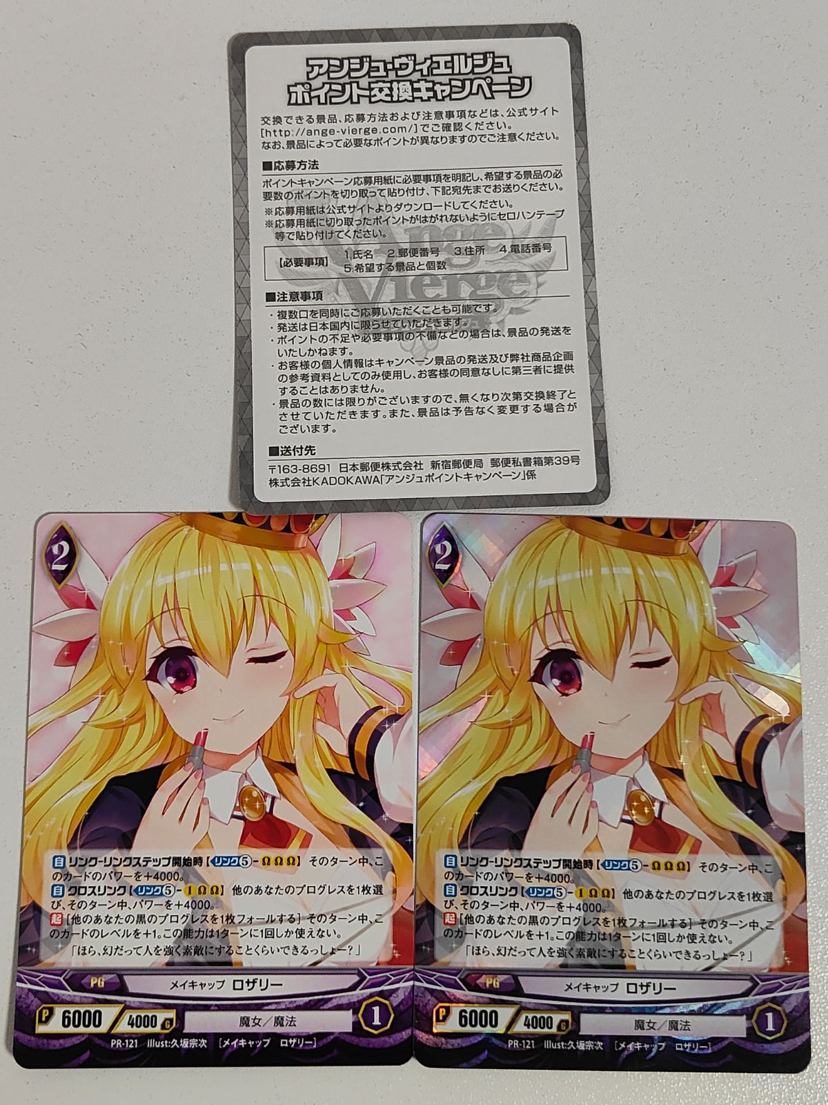 eb290 メイキャップ ロザリー PR-121 アンジュ・ヴィエルジュ ホロ仕様