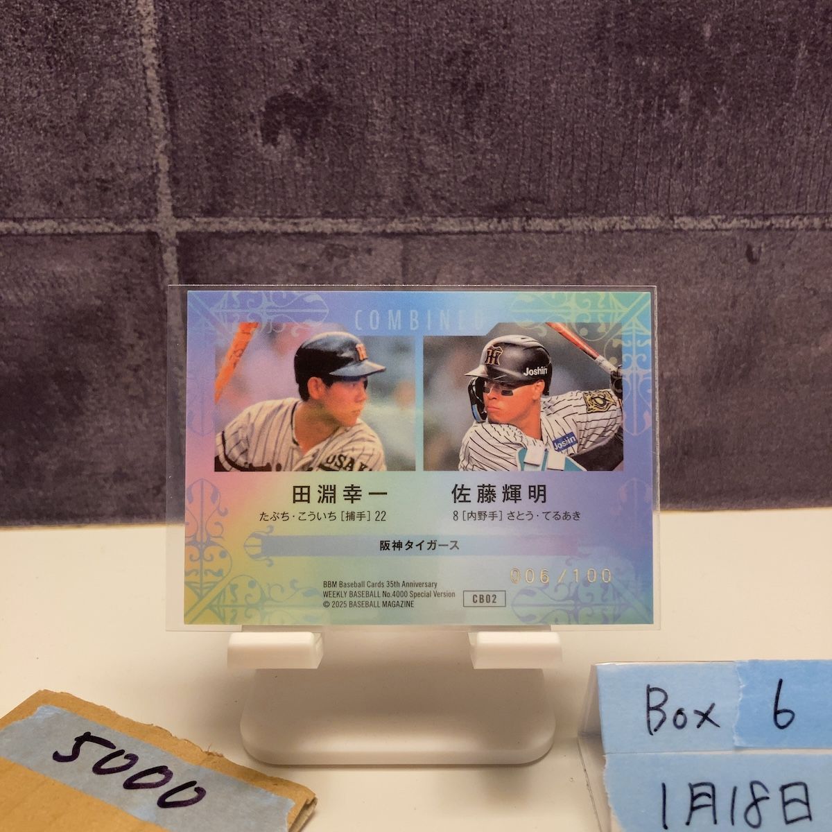 2025 BBM 35th Anniversary 田淵幸一 佐藤輝明 006/100 緑箔サイン