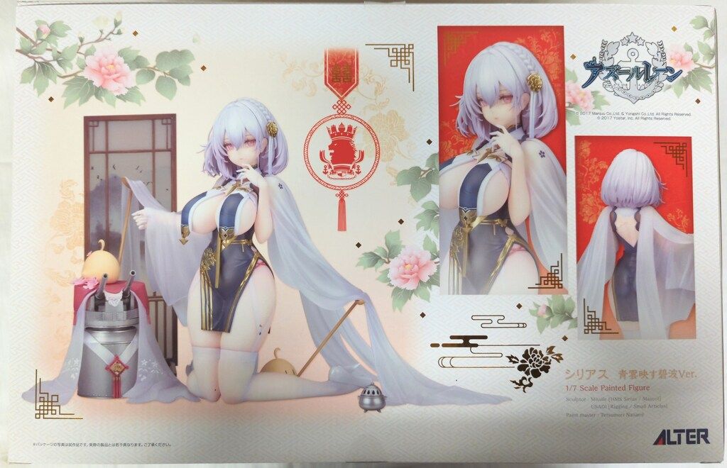 アルター アズールレーン シリアス 青雲映す碧波Ver - メルカリ