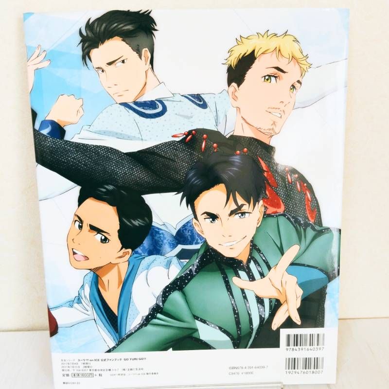 ポスター付き】 「ユーリ! ! ! on ICE」公式ファンブック GO YURI GO