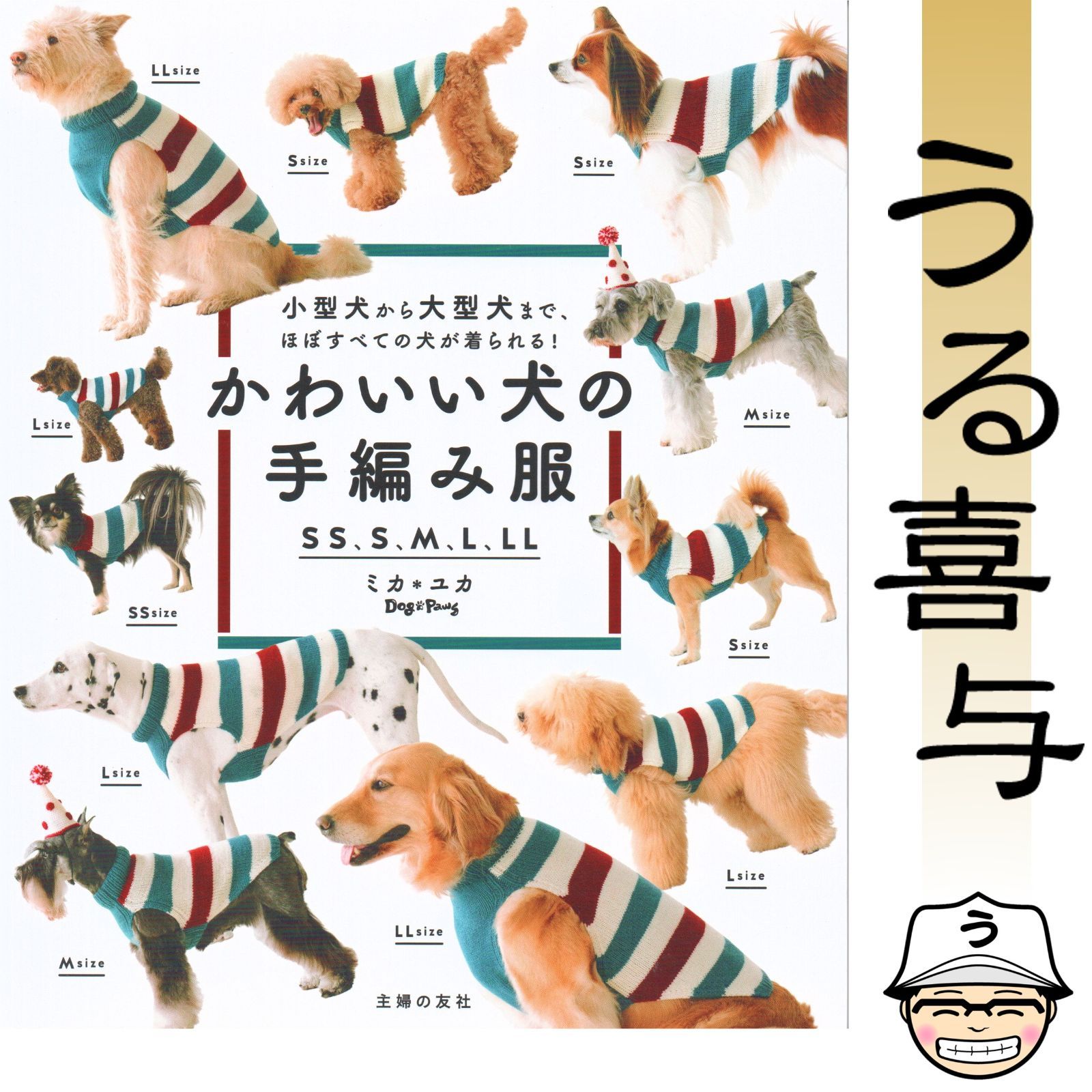 かわいい犬の手編み服 SS、S、M、L、LL - メルカリ