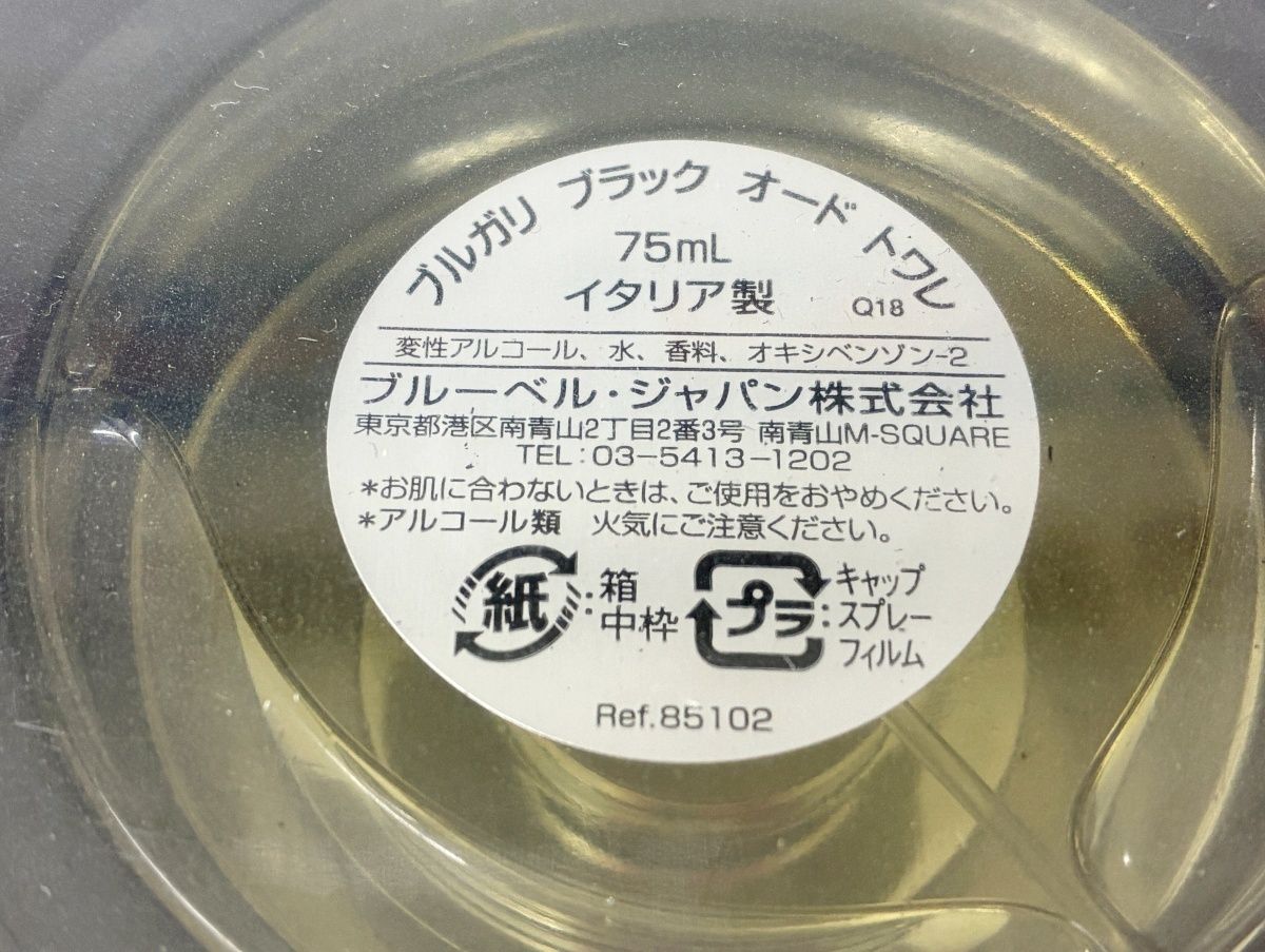 未開封 BVLGARI ブルガリ ブラック オードトワレ 75ml イタリア製