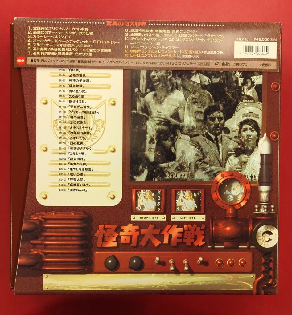 特撮LD 初回) 怪奇大作戦 パーフェクトコレクション - メルカリ