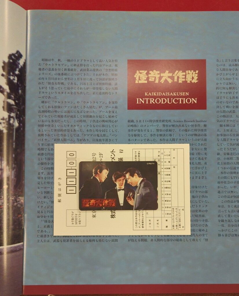 特撮LD 初回) 怪奇大作戦 パーフェクトコレクション - メルカリ