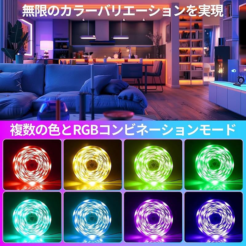 LEDテープライト LEDテープ【RGB1600万色 アプリ＋リモコン版 マイク