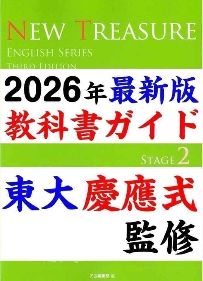ニュートレジャーステージ2 中2 中学2年 2026年 最新改訂版 教科書