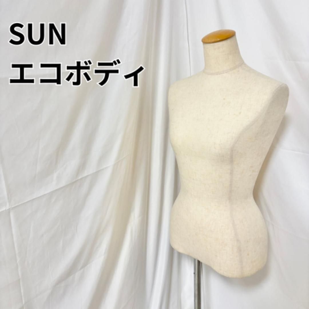 マネキン トルソー SUN エコマネキン トルソー 【公式通販】