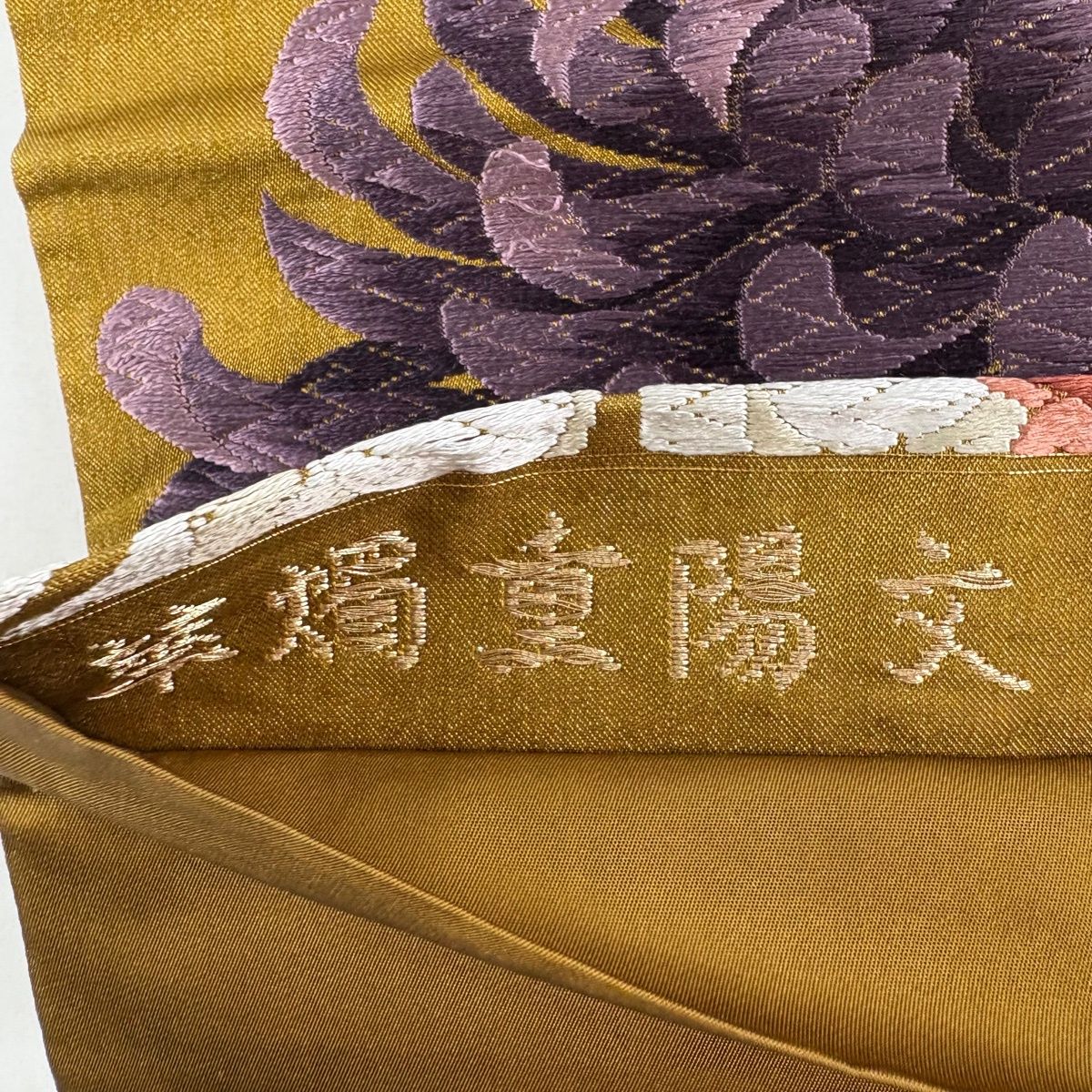 袋帯 秀品 菊 唐織 金糸 山吹茶色 六通 正絹 【中古】 - メルカリ