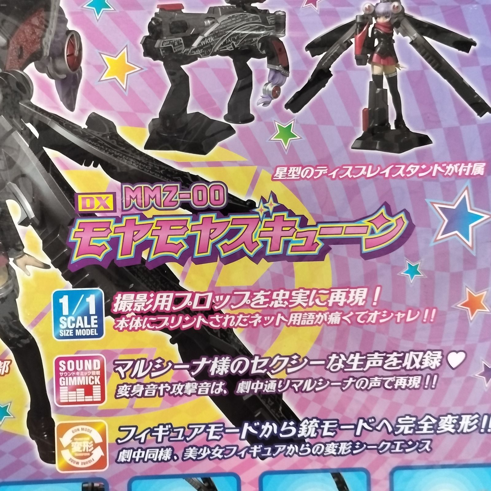 未開封・未使用品】非公認戦隊アキバレンジャー シーズン痛 DX MMZ-00