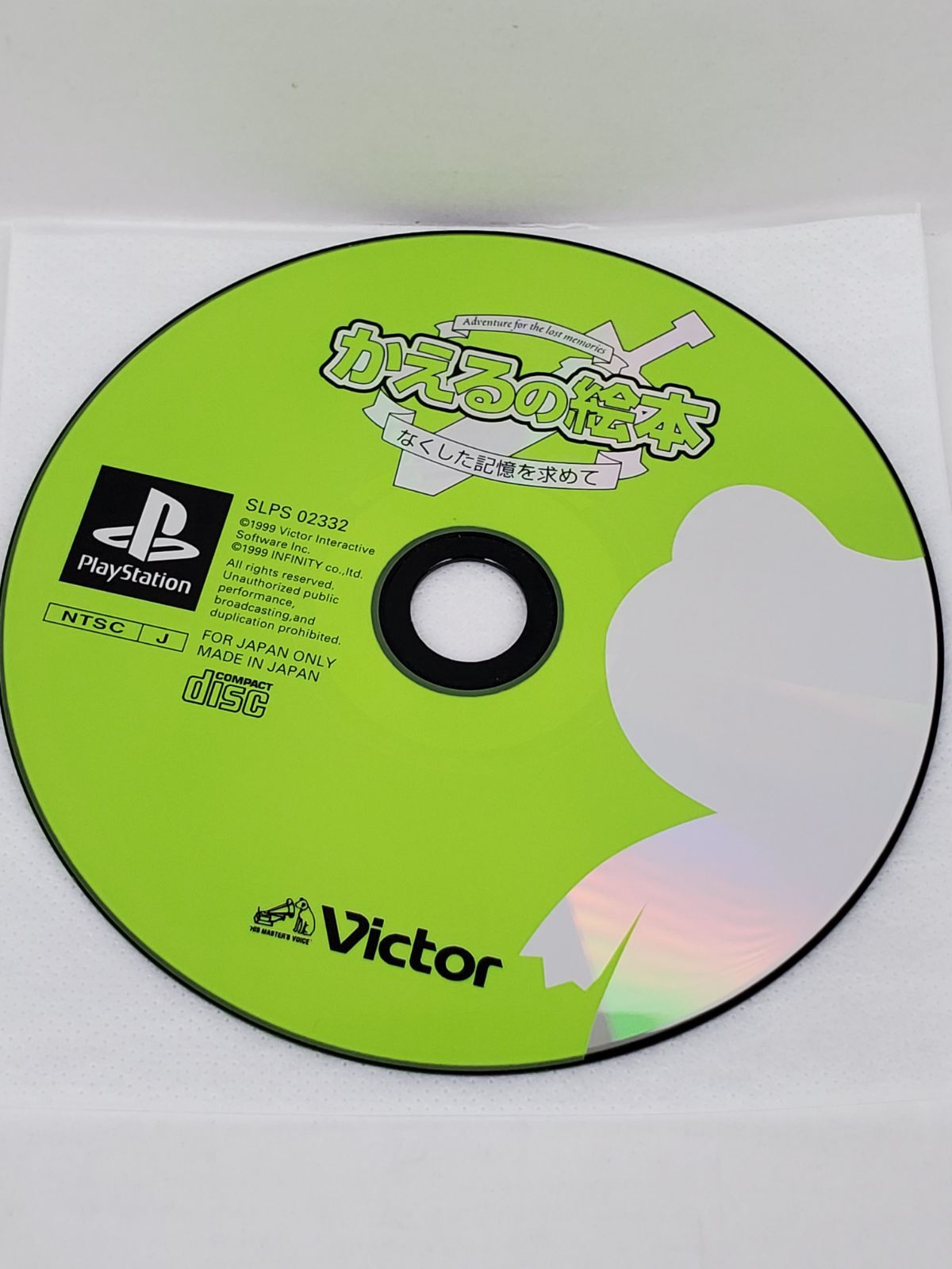 PS1 【ソフトのみ】かえるの絵本 なくした記憶を求めて 【GM0069-001