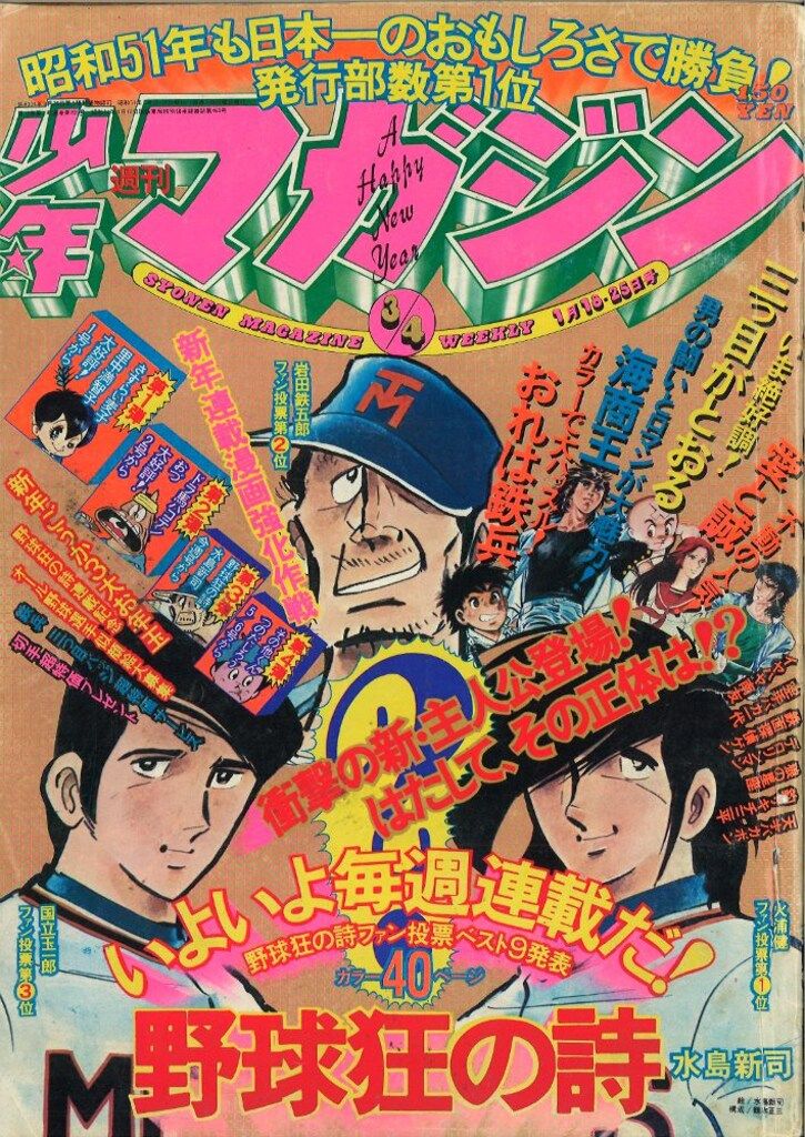 漫画 【やや難あり・テープ跡】水島新司 3タイトル 全巻セット 全43冊