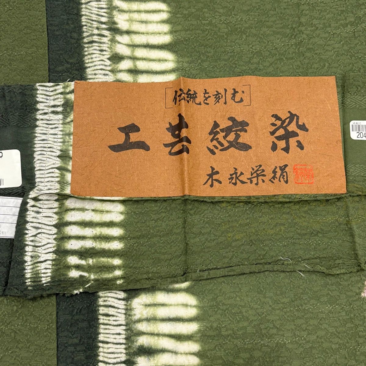 小紋 身丈163cm 裄丈70cm L 袷 工芸絞染 花びら 幾何学模様 金彩 絞り