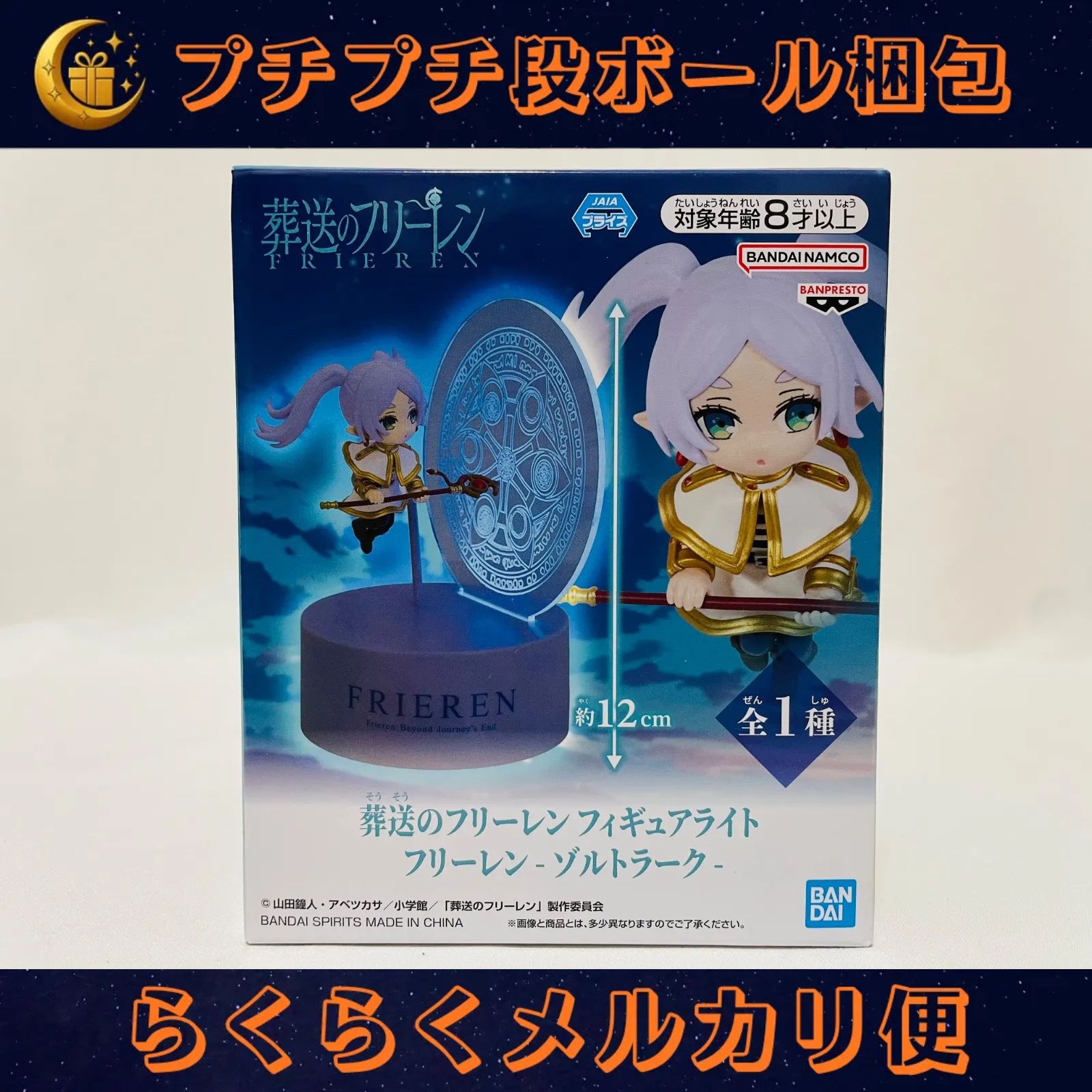 葬送のフリーレン フィギュアライト フリーレン ~ゾルトラーク~ 新品未