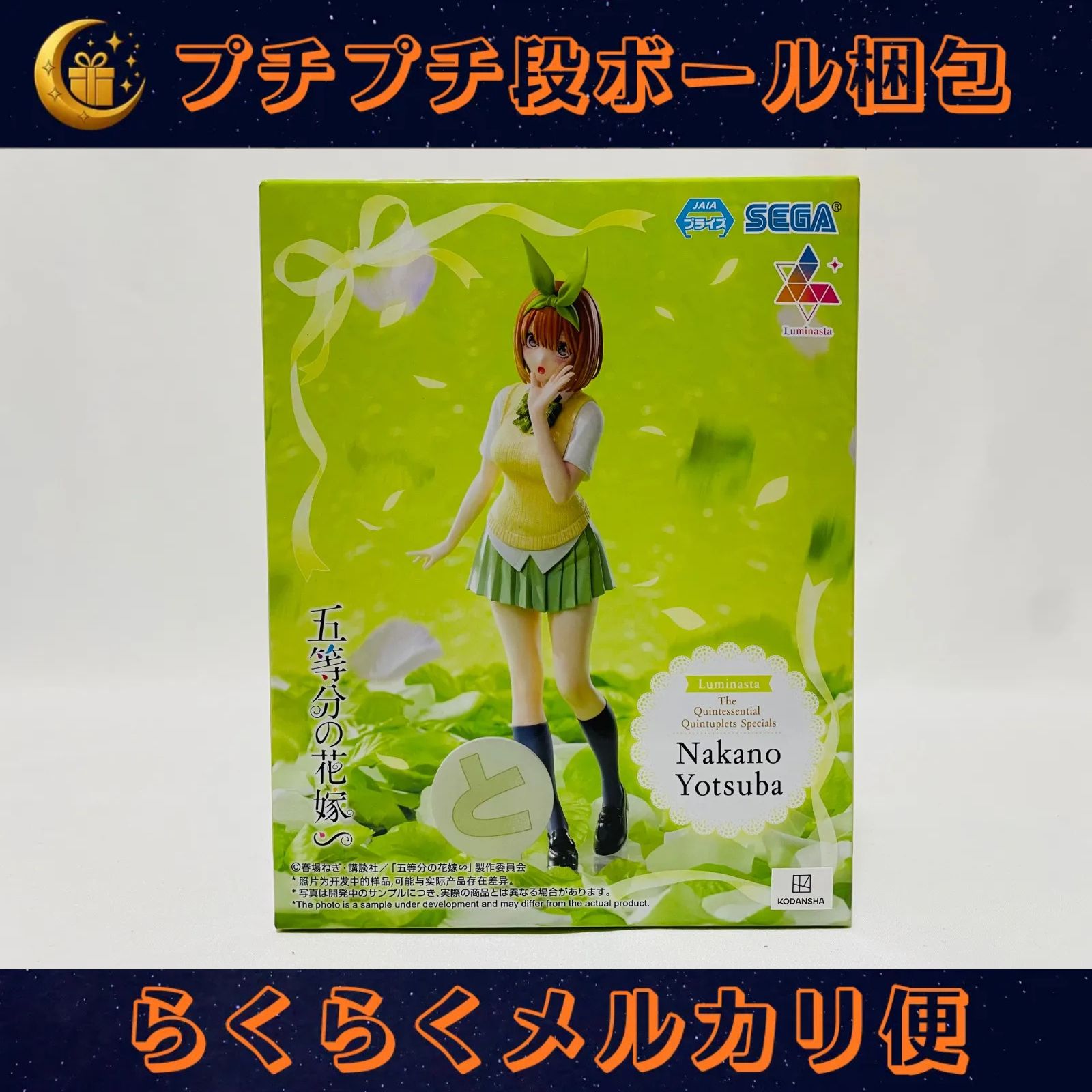 五等分の花嫁 ∽ Luminasta 中野四葉 フィギュア 『と』 新品未開封