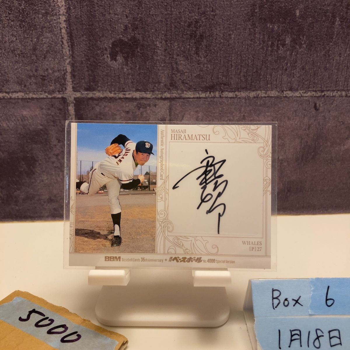2025 BBM 35th Anniversary 平松政次 11/90 直筆サインカード 2025 BBM 35th Anniversary 平松政次 11/90 直筆サインカード