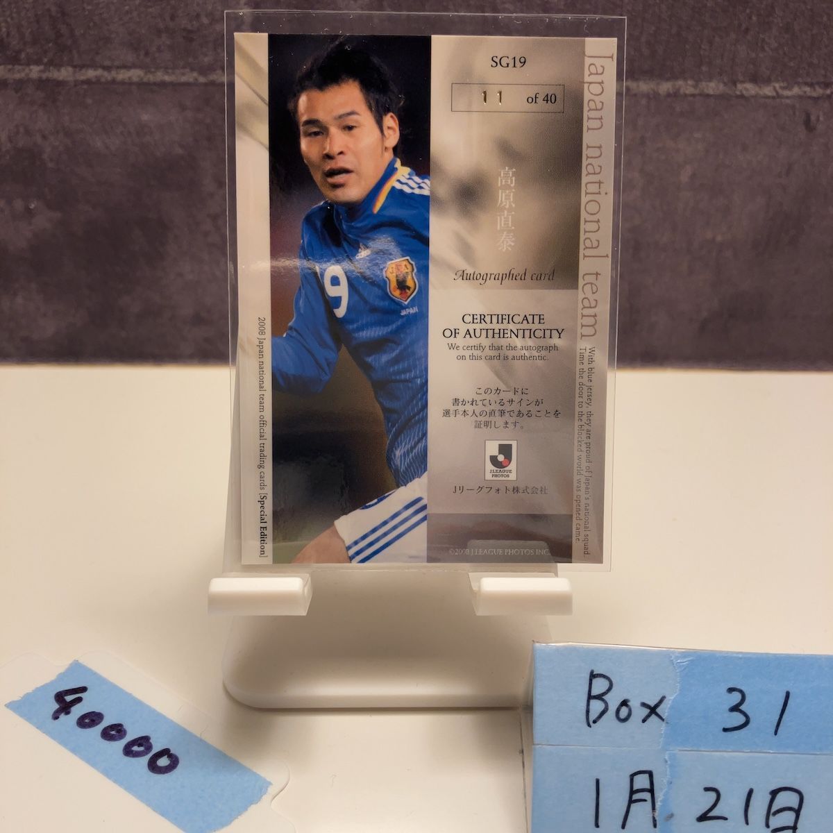 2009 Jカード 高原直泰 TE 直筆サインカード 40枚限定 SG3 浦和