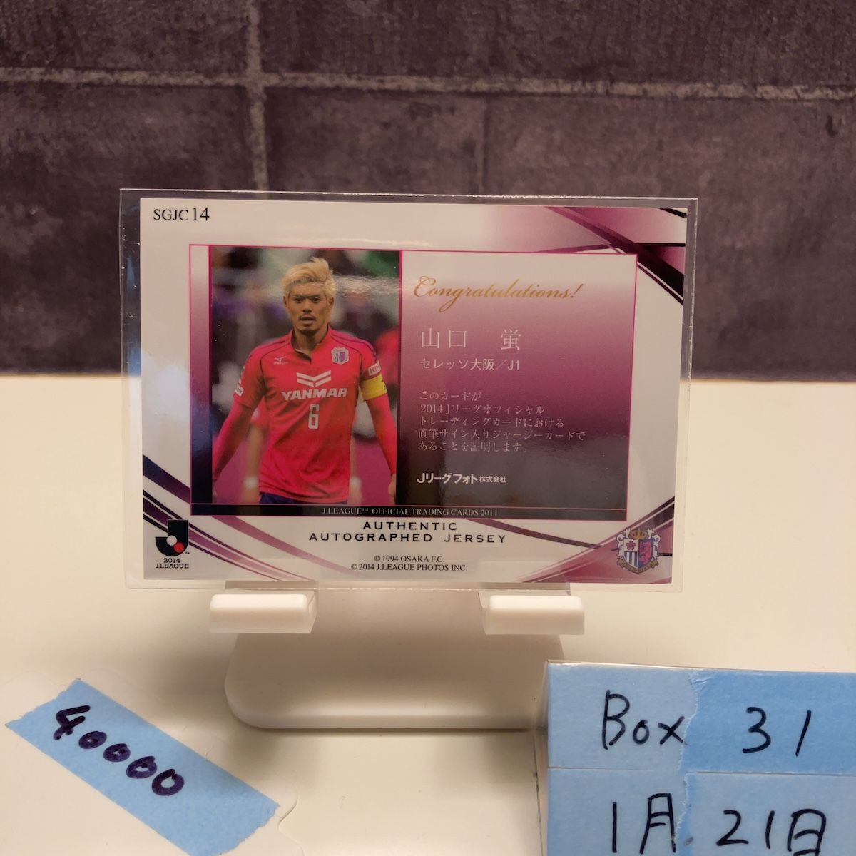 2014 Jリーグ 山口蛍 16/20 直筆サインカード セレッソ大阪 Game-Used