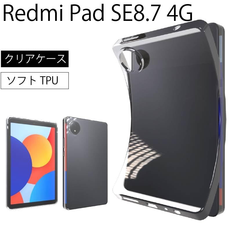Redmi Pad SE 8.7 4G 用 タブレットケース タブレットカバー クリア