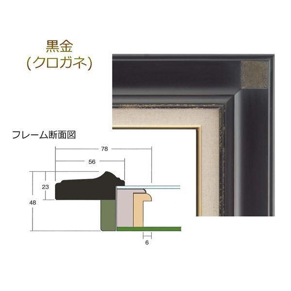 〔 Pサイズ額 〕黒金 油絵額 P10号 530×410mm 油絵用額縁 油額 油彩 油彩画 絵画 額 額縁 フレーム