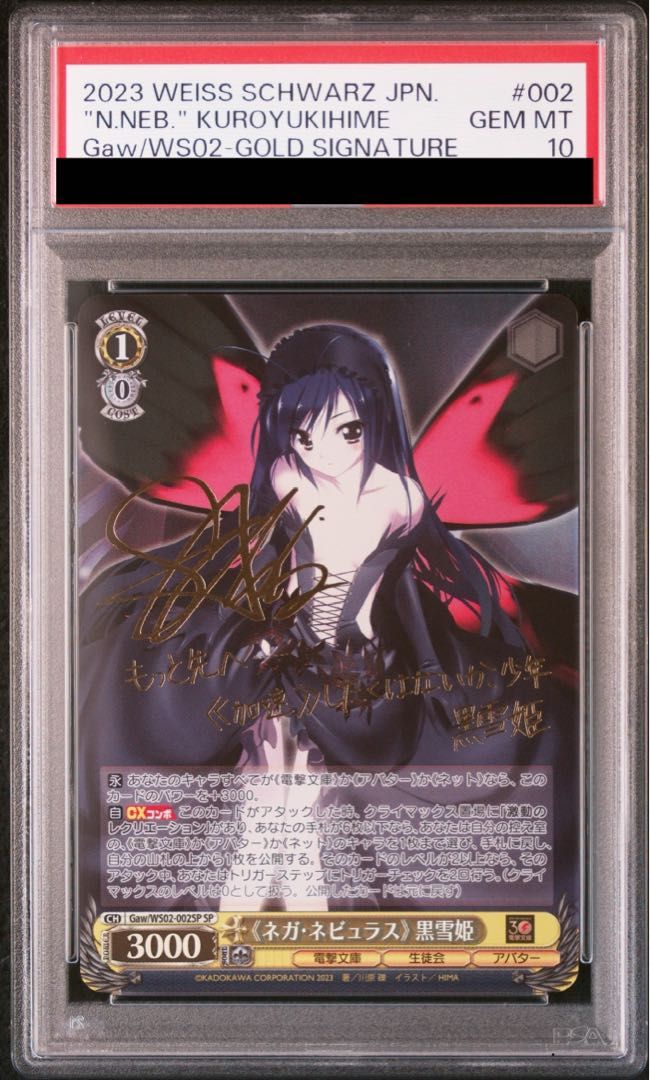 ネガ・ネビュラス　黒雪姫　ヴァイス　サイン　SP　PSA10 PSA10】《ネガ・ネビュラス》黒雪姫(サイン入り) SP Gaw/WS02-002SP 1