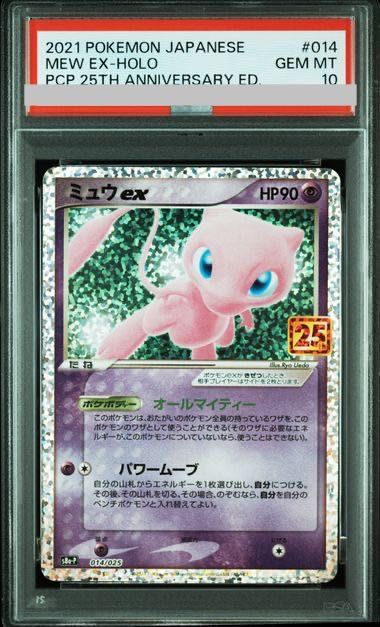 ミュウex プロモカードパック 25th ANNIVERSARY psa10 PSA10】ミュウex (25th) PROMO PROMO 014/025 1枚 25th 014⁄025