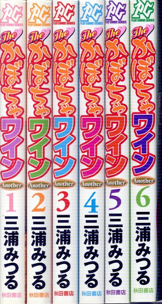 The かぼちゃワイン Another 全6巻 全巻 三浦みつる 【公式通販】