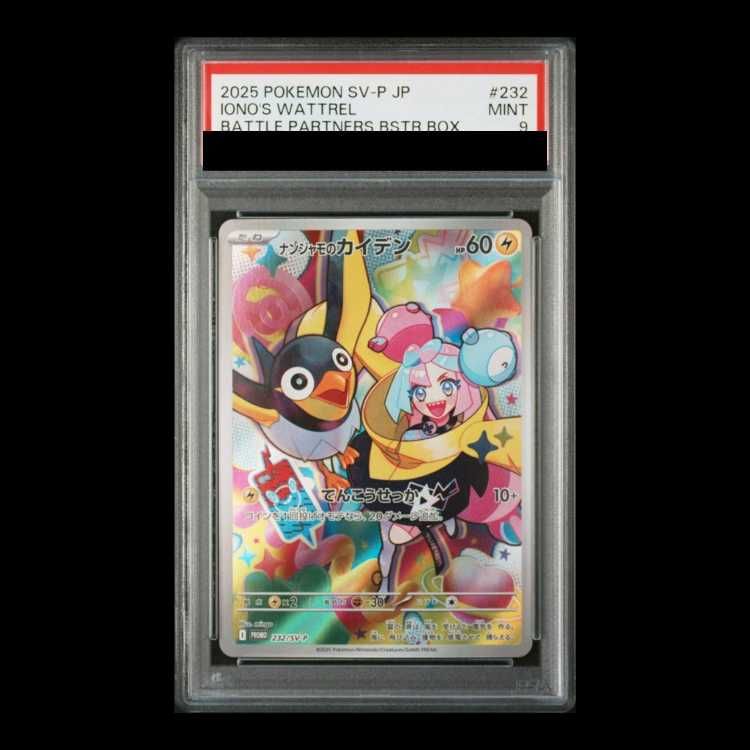 ナンジャモのカイデン PROMO 232⁄SV-P 晴れる屋2ネット買取ナンジャモ