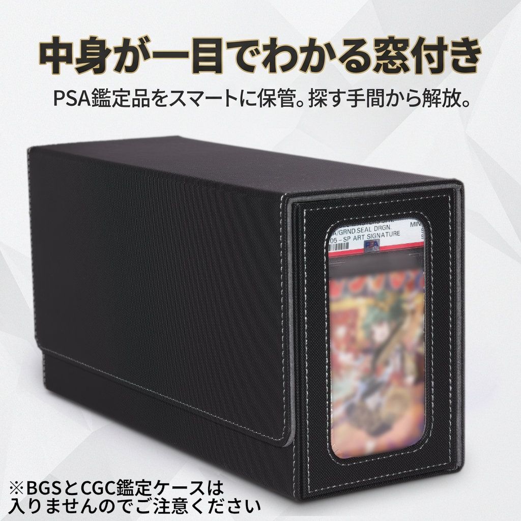 アウトレット品【窓付きで一目瞭然】PSA鑑定品 収納ボックス 約40枚