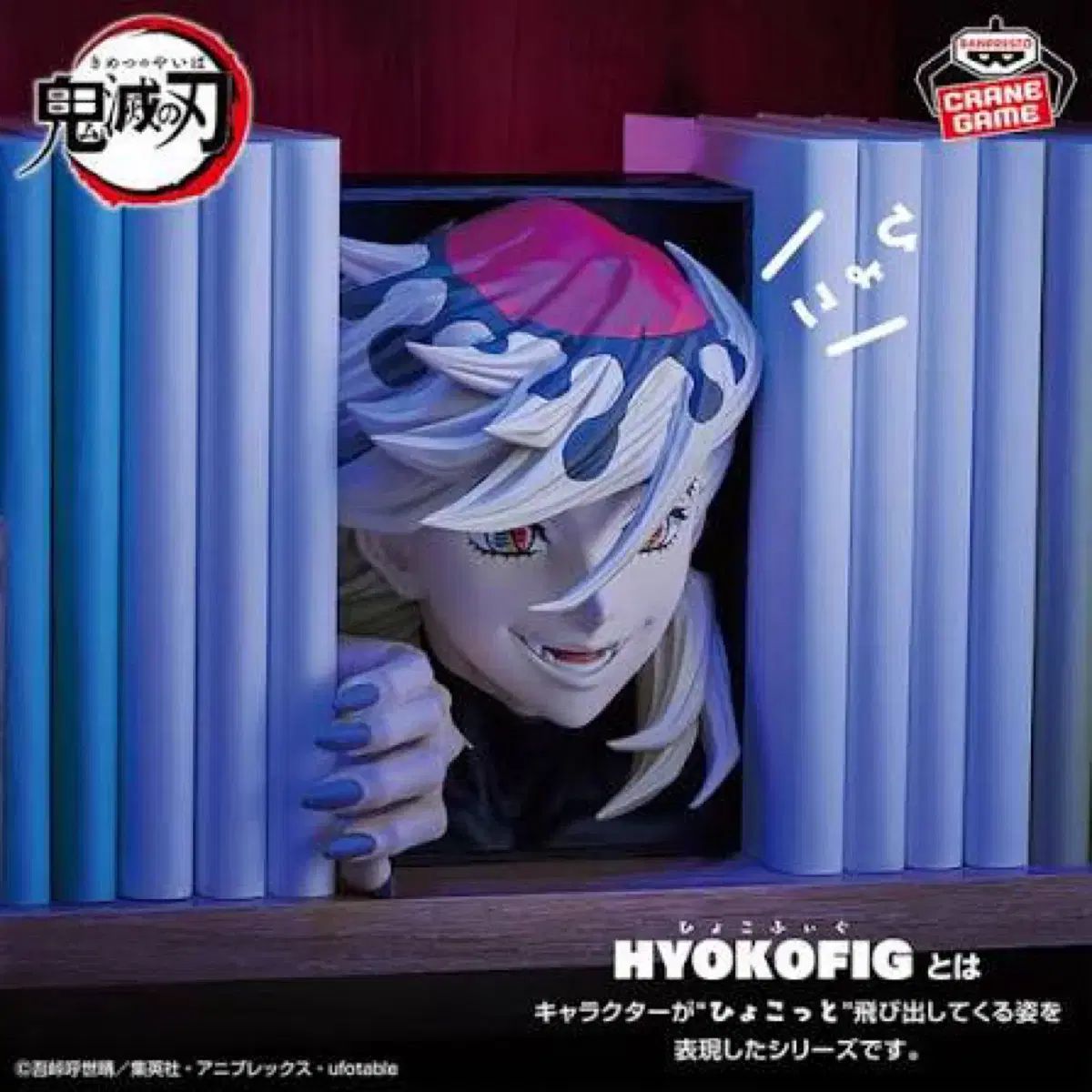 BANPRESTO 鬼滅の刃 童磨 BANPRESTO(バンプレスト) フィギュア - 童磨 