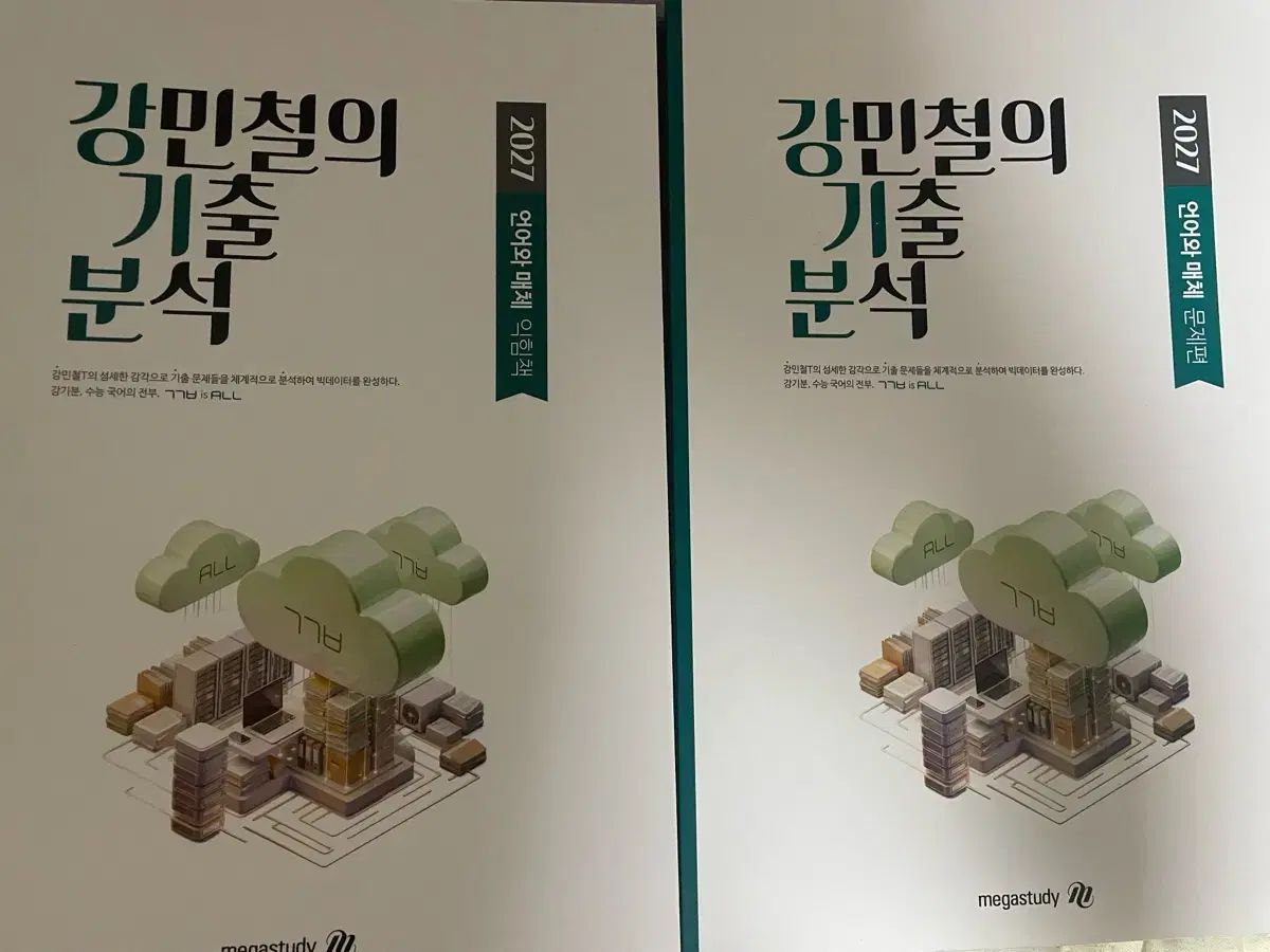 カン・ミンチョルの過去問分析 言語とメディア 練習帳 問題編