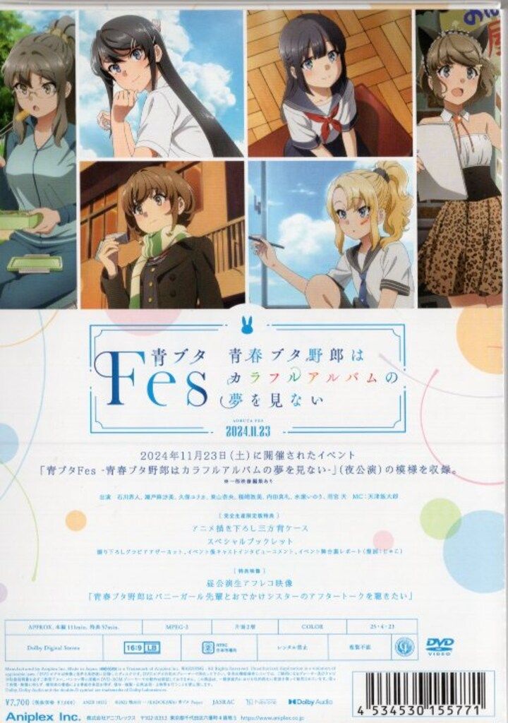 アニメDVD 青ブタFes-青春ブタ野郎はカラフルアルバムの夢を見ない