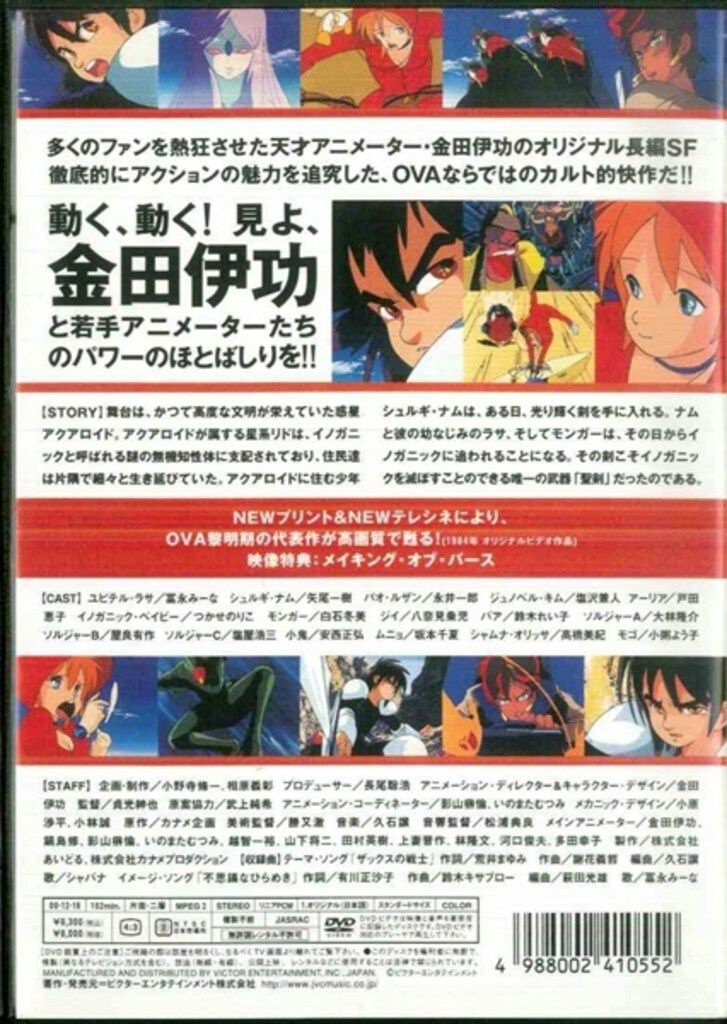 アニメDVD 金田伊功 バース BIRTH - メルカリ