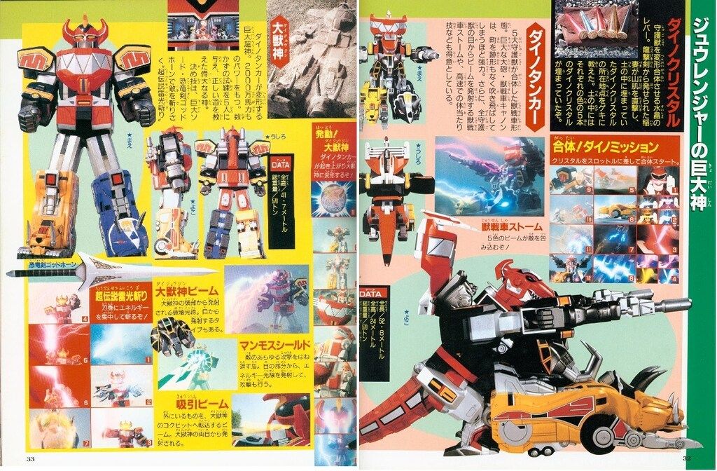 小学館 てれびくんDX 恐竜戦隊ジュウレンジャー超全集 - メルカリ