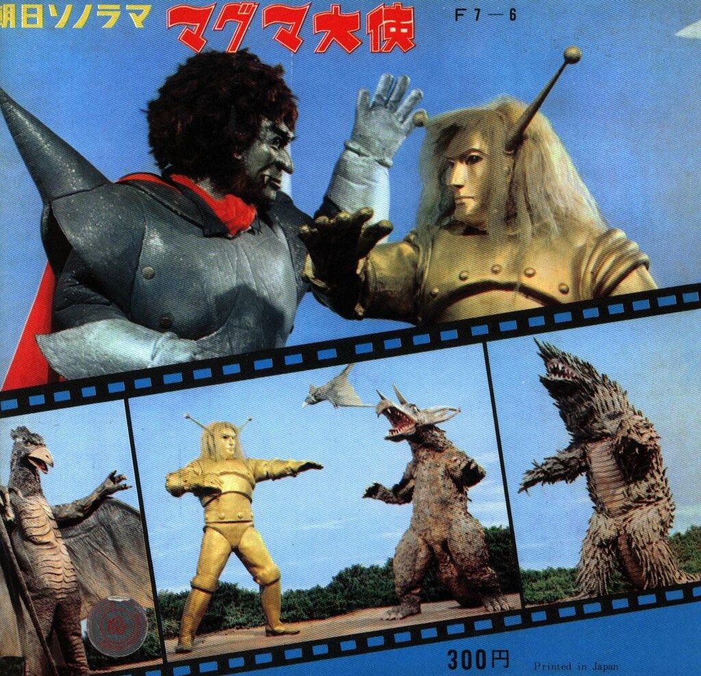 朝日ソノラマ 大復刻 怪獣ソノシートブック - メルカリ