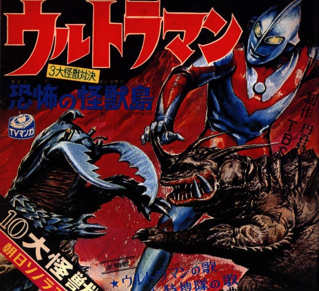 朝日ソノラマ 大復刻 怪獣ソノシートブック - メルカリ