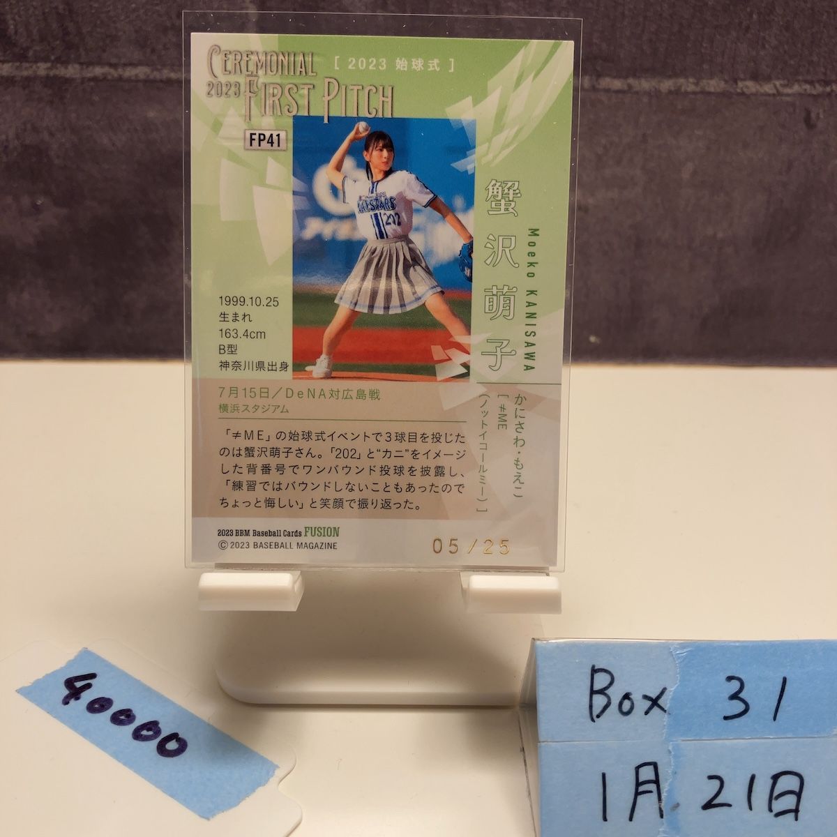 bbm 2023 fusion 蟹沢萌子　25枚限定　ファーストナンバー 2023 BBM Fusion 蟹沢萌子 05/25 Ceremonial 始球式 First Pitch
