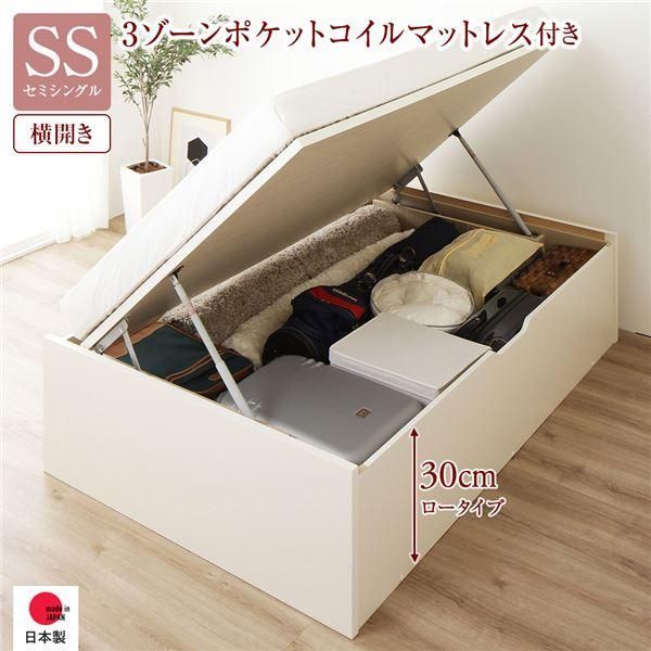 人気定番，定番人気 〔お客様組み立て〕 収納 ベッド 通常丈 セミシングル 跳ね上げ式 横開き 深さ30cm ロータイプ 3ゾーンポケットコイルマットレス付き アイボリー ヘッドレス ... フレーム・マットレスセット