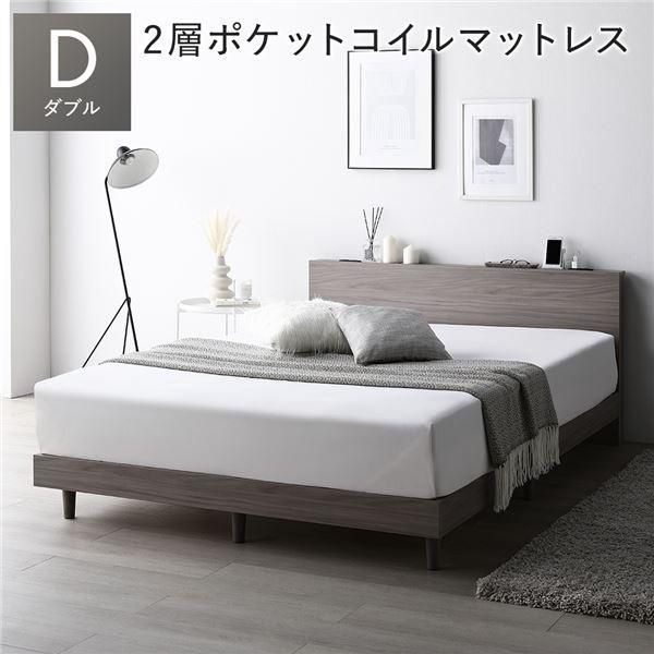 ベッド ダブル 2層ポケットコイルマットレス付 グレージュ すのこ 宮付