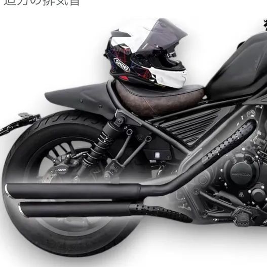 レブル250 マフラー MC49（2017年〜2022年モデル対応） ハーレー風