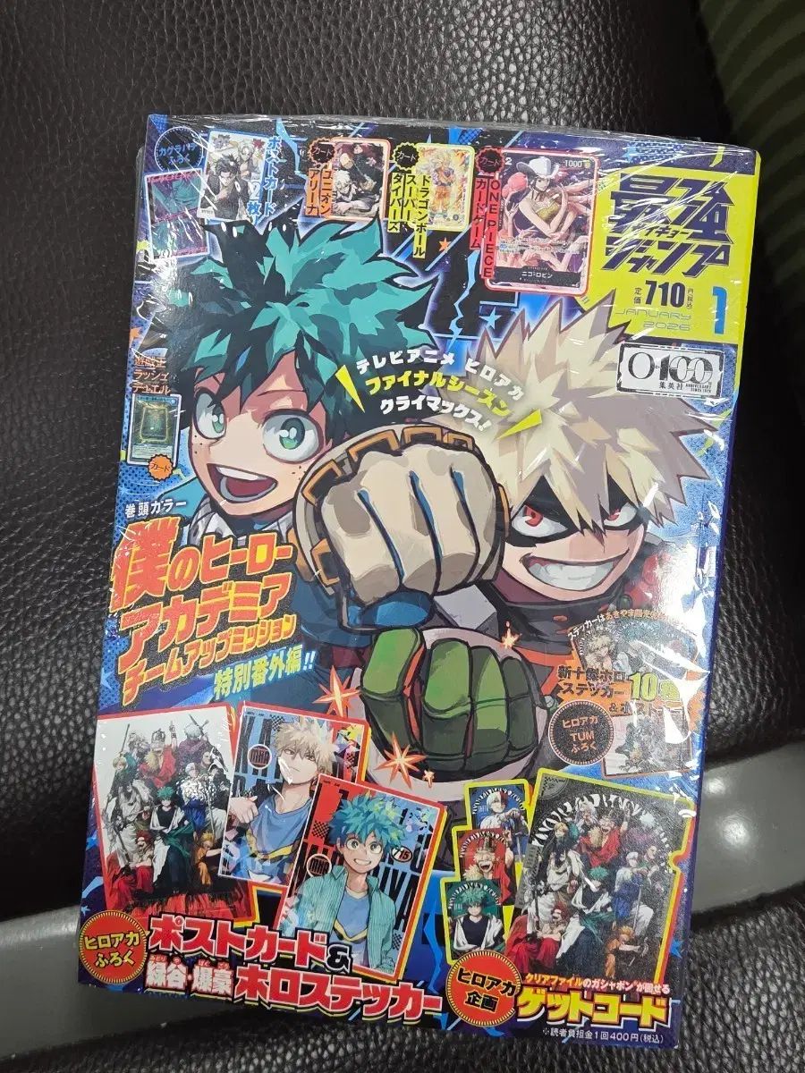 未開封) ヒロアカ 最强ジャンプ 26年 1月増刊号 付録 雑誌 緑 谷出久