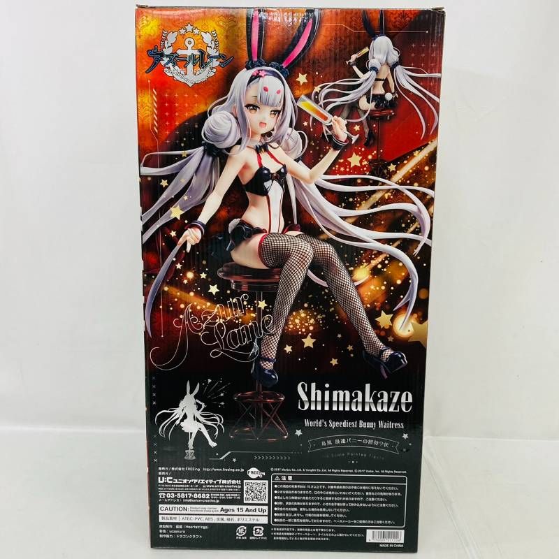 状態良好 ユニオンクリエイティブ FREEing アズールレーン 島風 最速